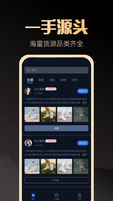 一手源头app