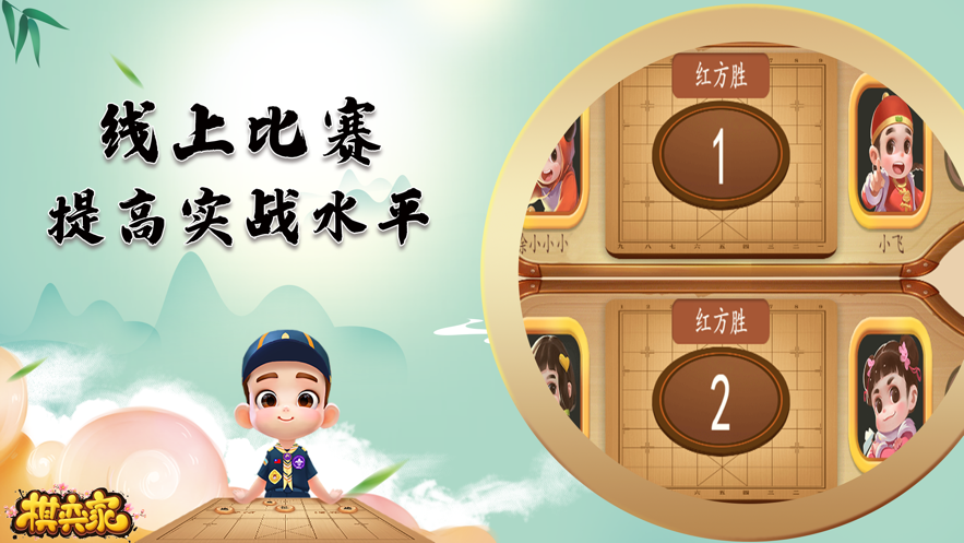 qi弈家app 截图4