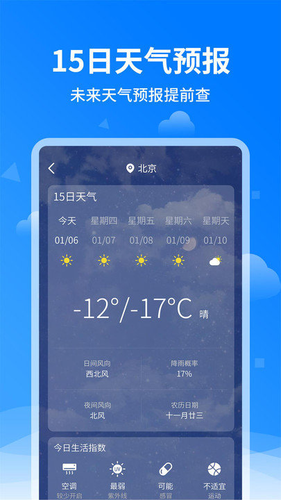 诸葛天气预报app