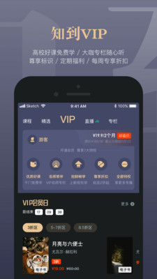 知到APP下载 截图2