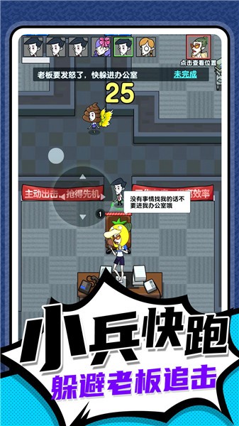 小兵快跑专家1.0.0 截图1