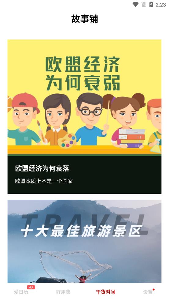 新编中华万年历app 截图4