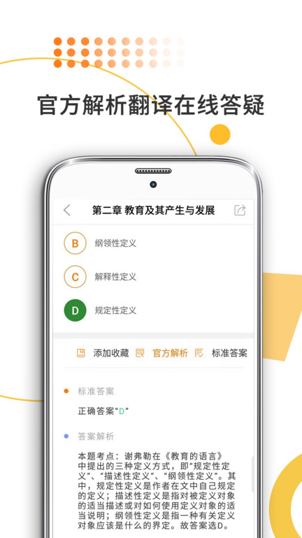 教育学考研app 截图4