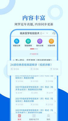 临床医学检验圣题库 截图2