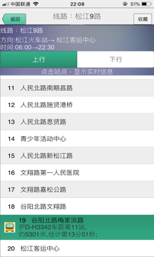 上海公交实时版 截图2