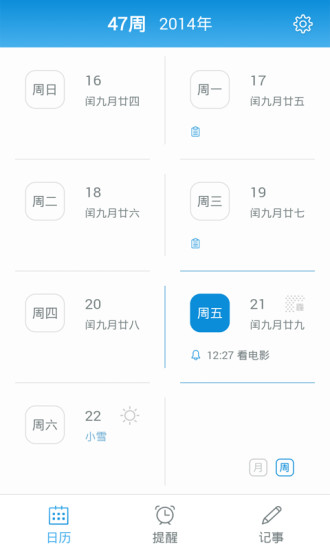 Qeek日历APP最新版 1.0.15 1