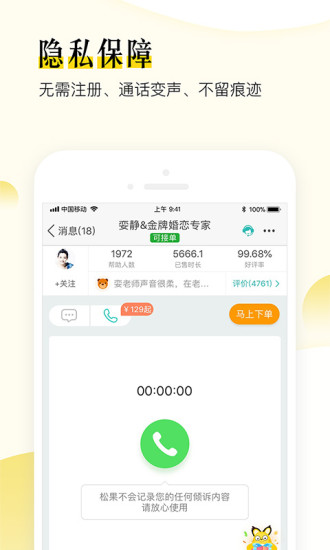 松果倾诉极速版app 截图2