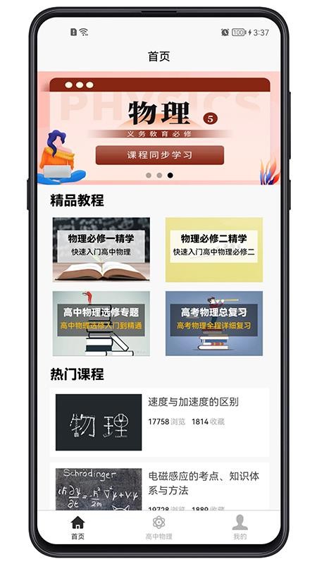 高中物理教程app 1.0.0 截图4