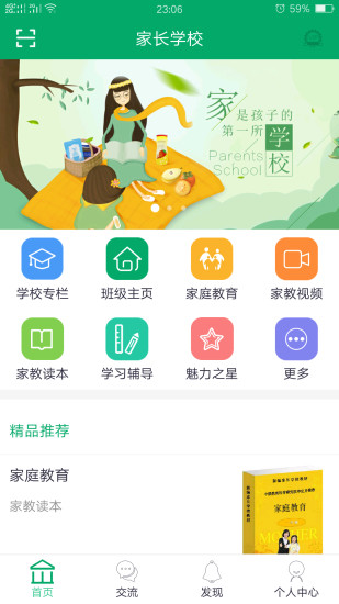 兴家教育云家长版(家长学校) 截图3