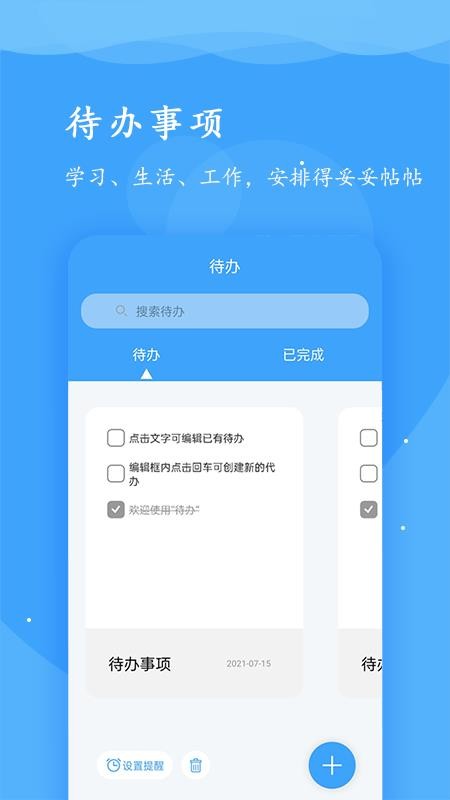 超级便签app 截图2