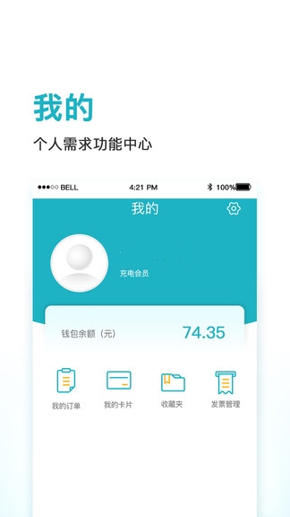 桂林鼎晟充电app 截图3