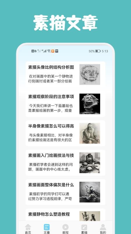 Paper绘画教程app 截图3