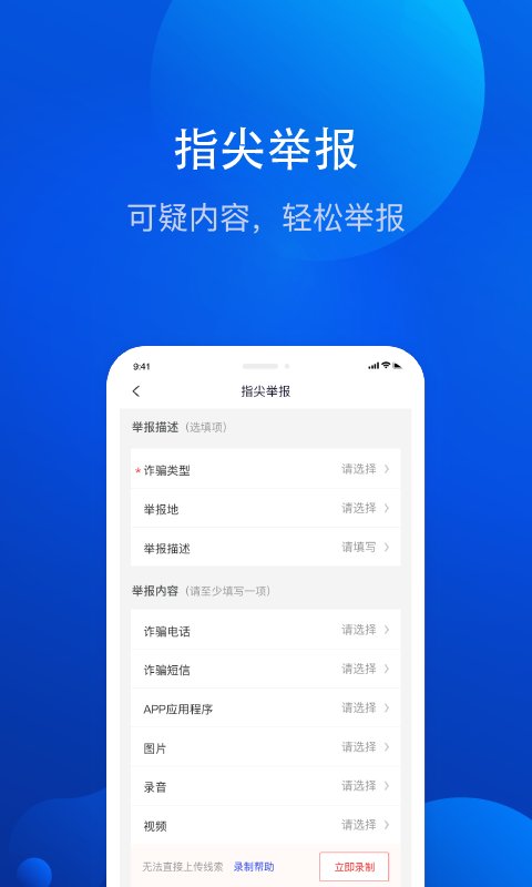 全民反诈骗平台app v2.0.3 最新安卓手机版 截图2