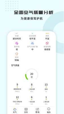 365天气王 1.6.6 截图2