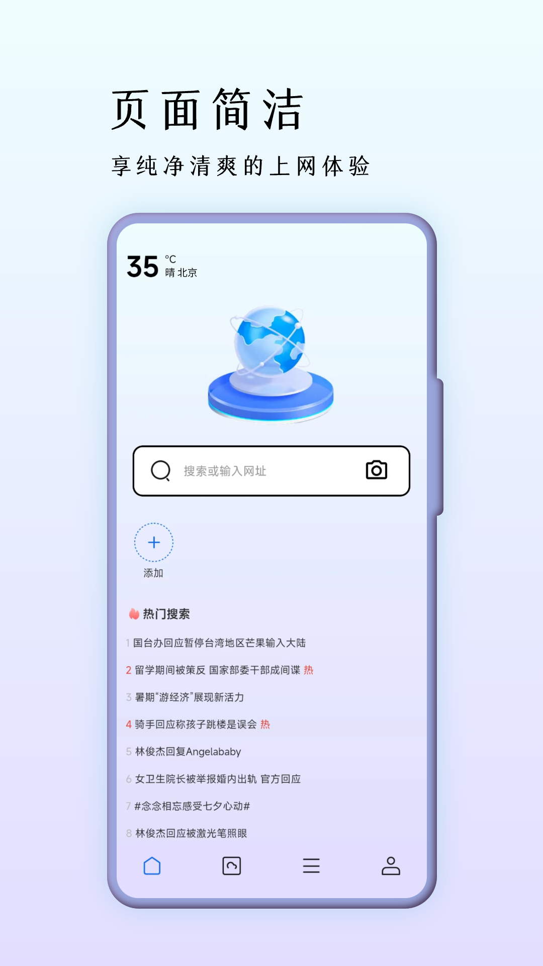 巨象浏览器 截图4