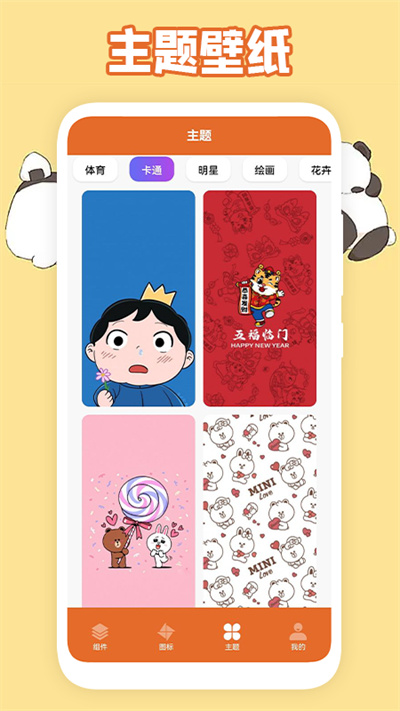 主题图标app 截图2