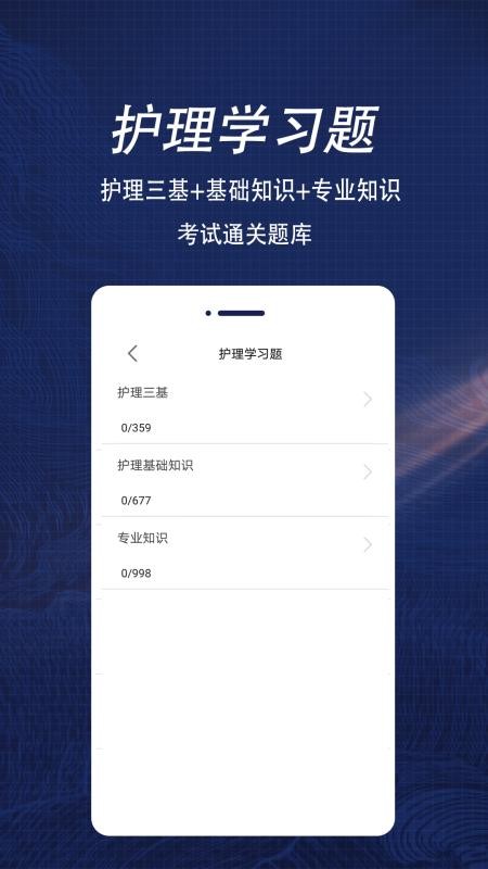 护理专业知识全题库 截图2