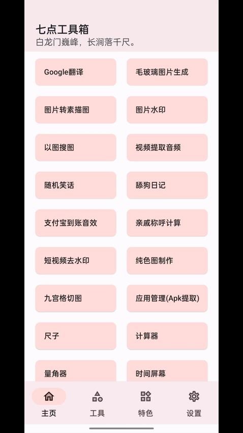 七点工具箱 截图1