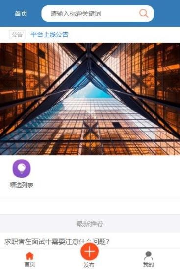 线上学员就业系统app