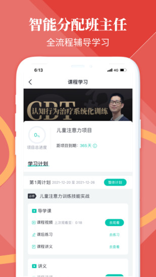 和计划心理app 截图3