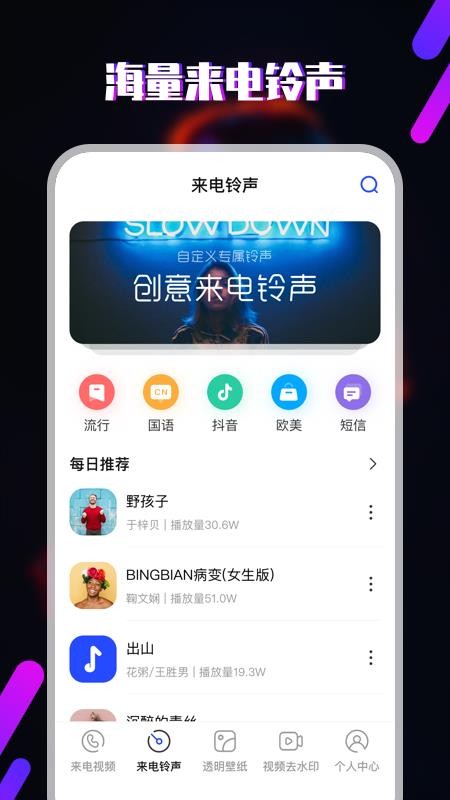 视频铃声 截图3