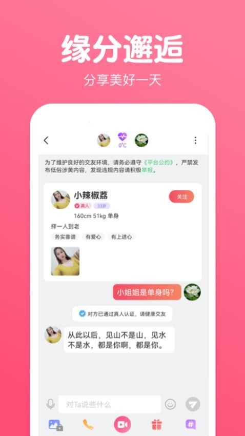 乐娱交友app 截图3