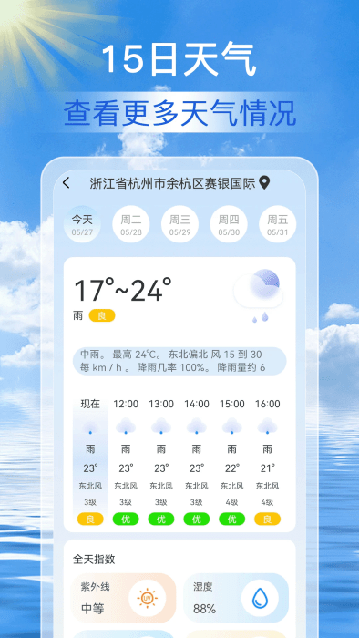 准点天气通 截图1