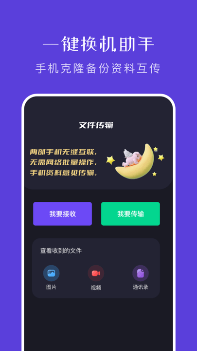 大文件传输助手app