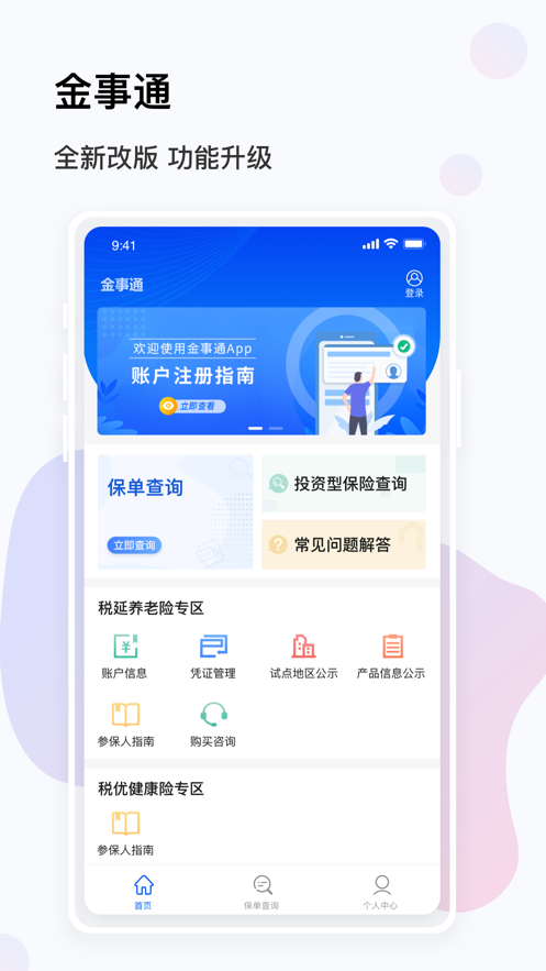 金事通app 截图1