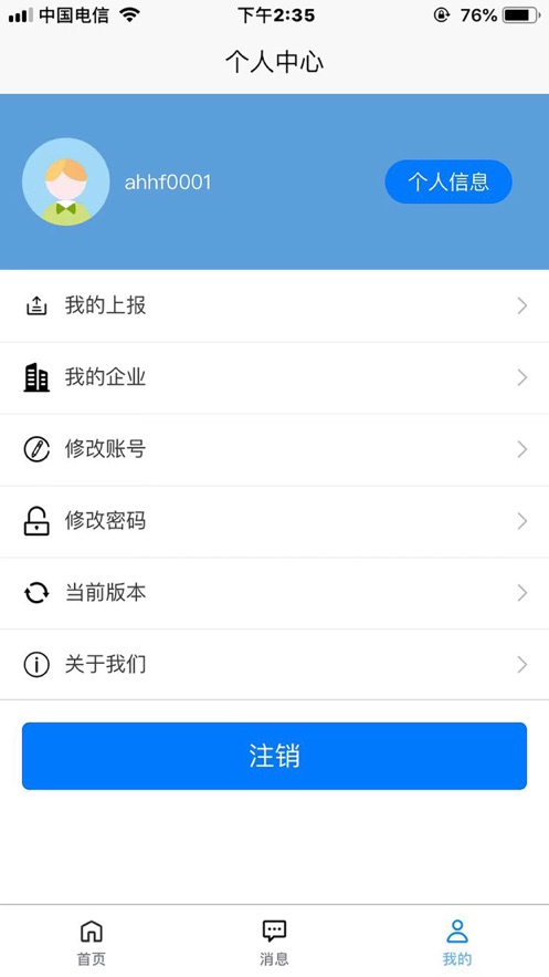 治安数据上报app 截图2