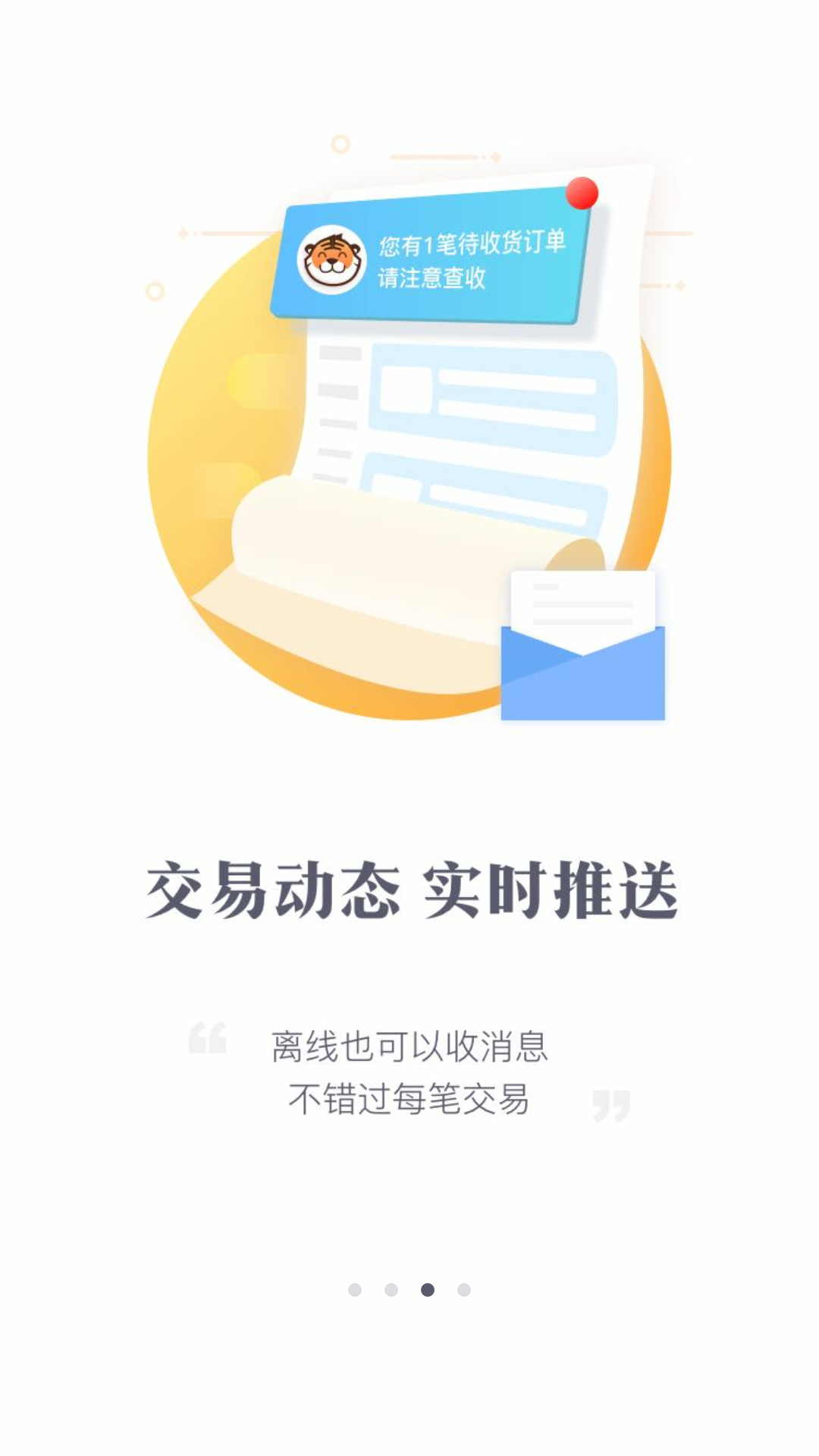 交易虎 截图2