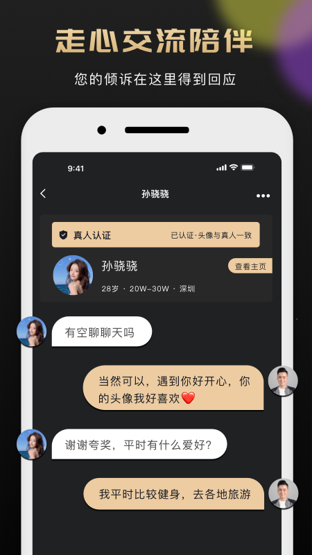 挚爱婚恋app 截图2