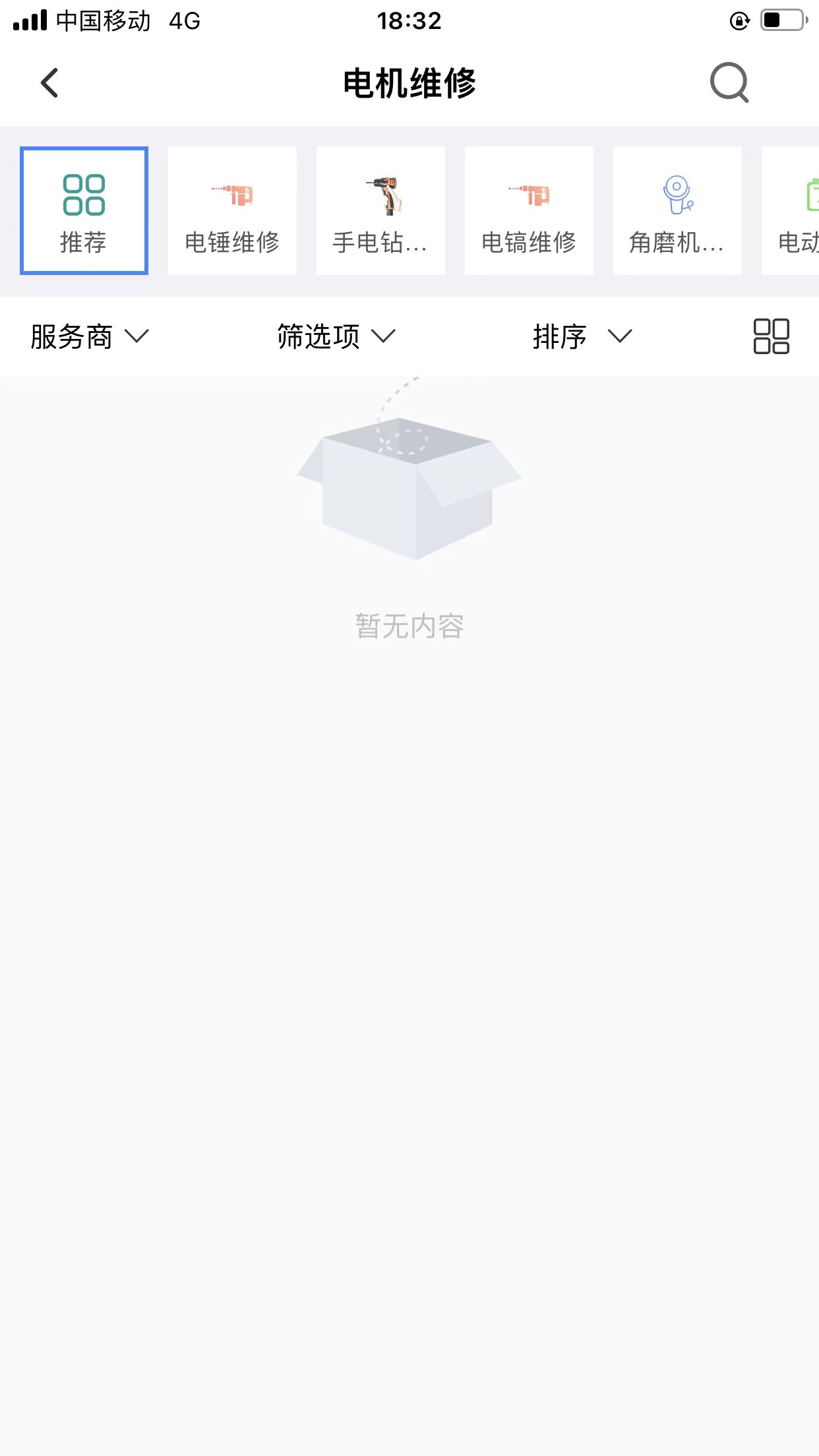 广众维修app 截图2