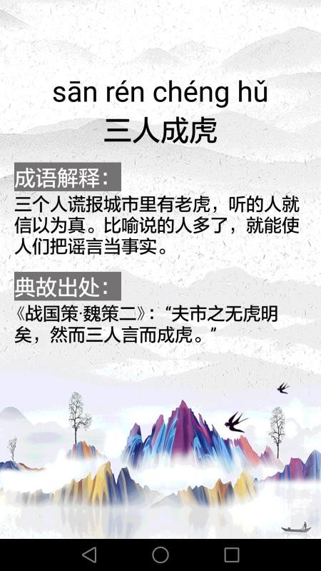 成语故事软件  截图3