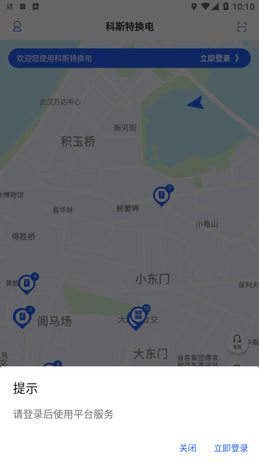 科斯特换电app 1.14.0