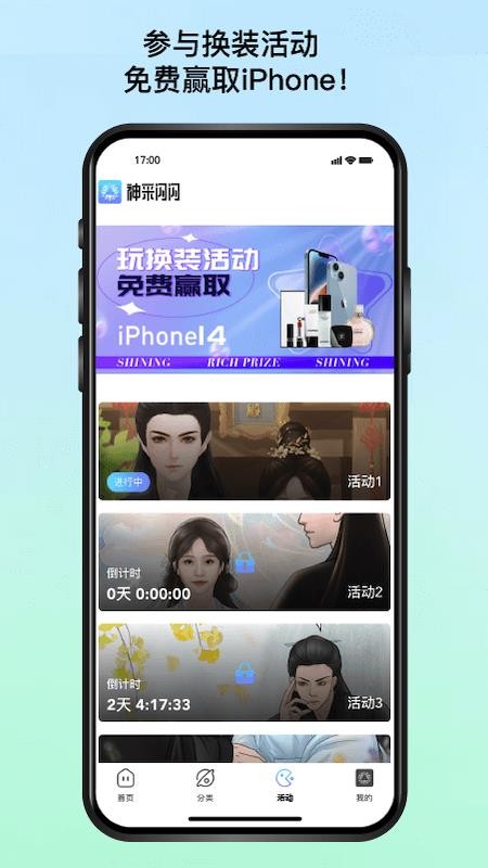 神采闪闪app 截图1