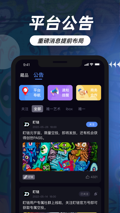 盯链app软件 截图5