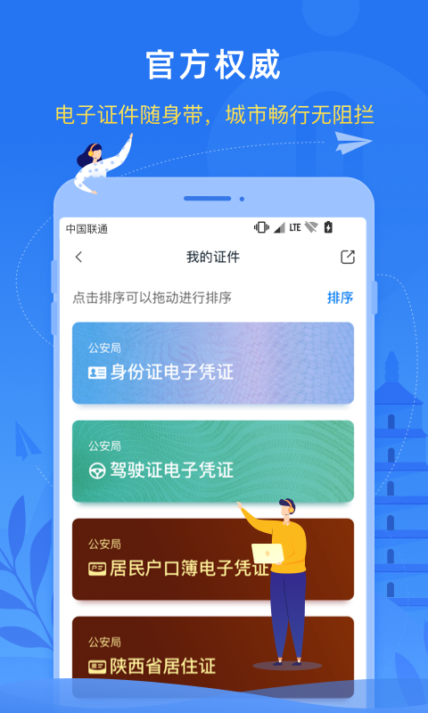 i西安 截图1