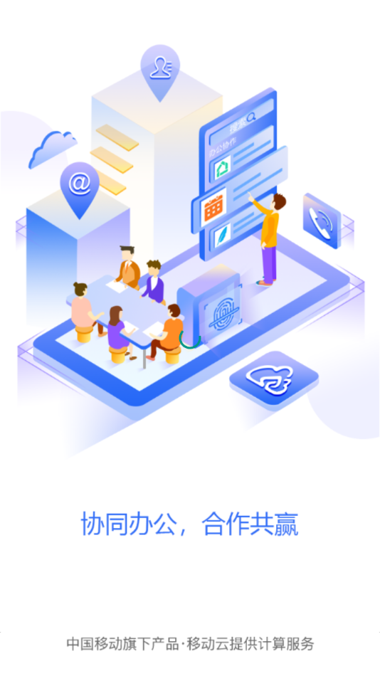 移动云市场app 截图2