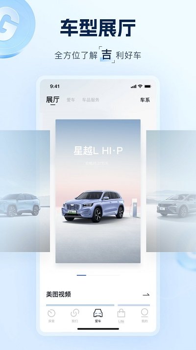 吉利汽车app 截图5