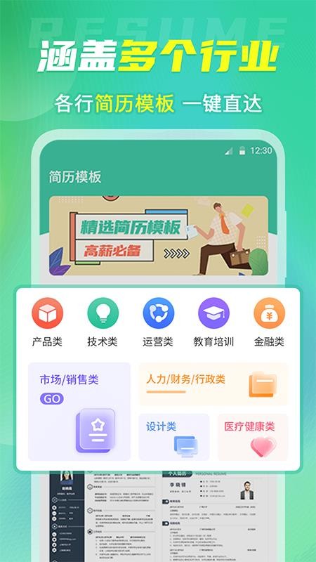 简历模板大全 截图2