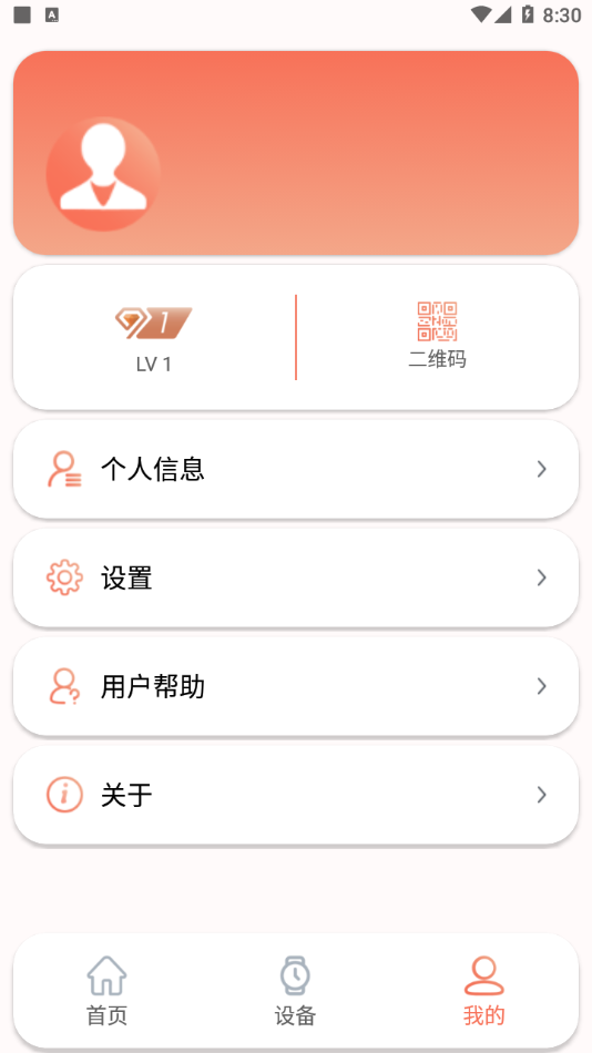 RDFit最新版 截图4