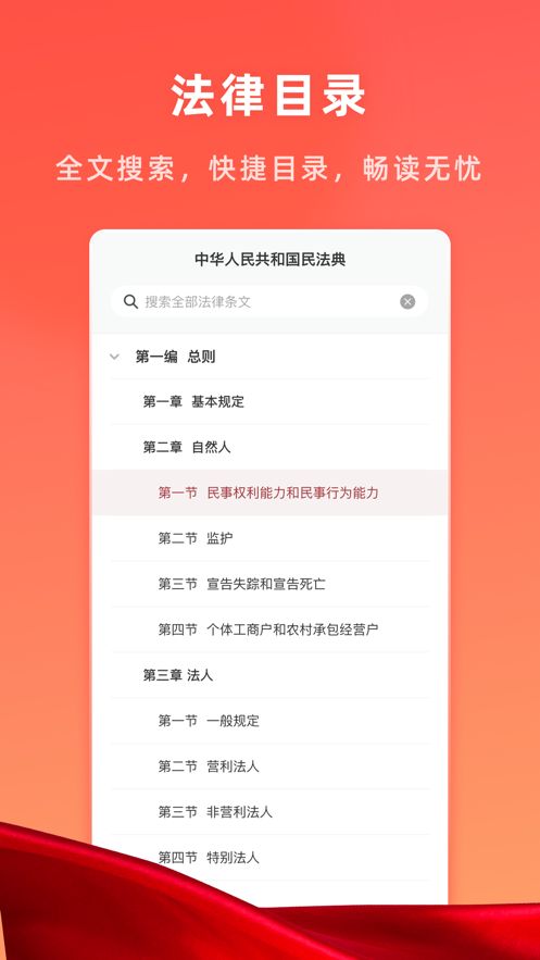 小法典app