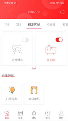 商瑞智能照明app