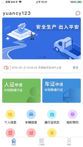 智慧人车 截图3
