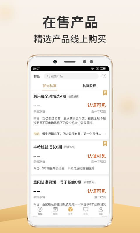 小金掌上私募app 截图1