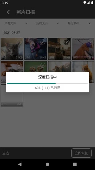 顶呱呱照片恢复app