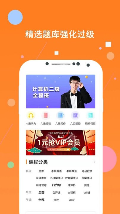 米考试英语六级软件 截图1