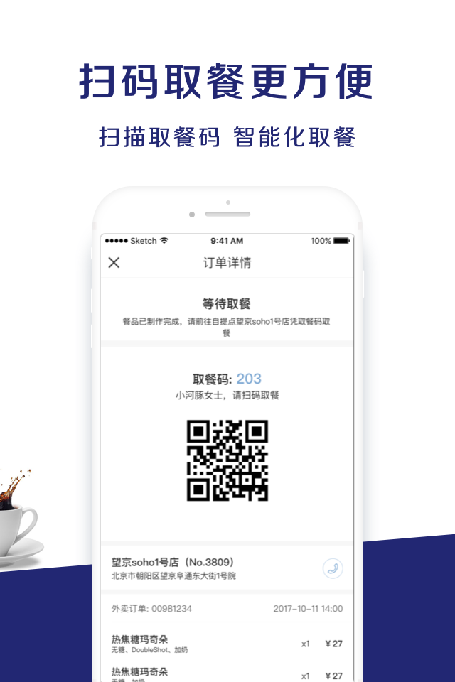 luckin coffee瑞幸咖啡 截图5