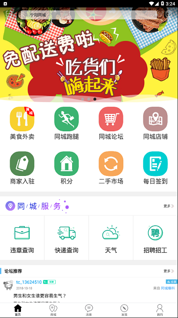 宁阳同城app